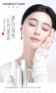 范冰冰Fan Beauty东南亚失利_网红流量无效，本土化是关键