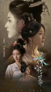 《珠帘玉幕》11月5日首播，赵露思主演珍珠传奇