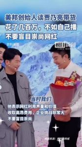 周成建炮轰贾乃亮直播带货_效果不佳引热议！