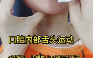 舌头训练法_改善发音不准确的小技巧