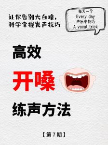 高效开嗓技巧_唱歌前的必做准备