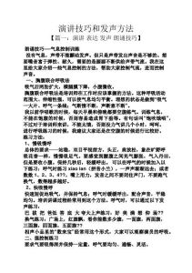 掌握气息，提升发音_声带发声技巧全解析