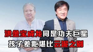 洪金宝成龙关系疏远_七小福传奇变竞争