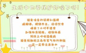 教师嗓音保护_9招轻松守护您的嗓子健康