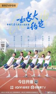 《一起长大的约定》_95后编剧文吉儿打造青春校园剧