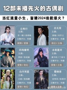 古偶剧月度盘点_11月火热，12月新剧待播，2024-2025大男主剧挑战与期待