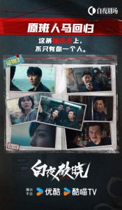 《白夜破晓》开播热议，罗康角色反转引关注