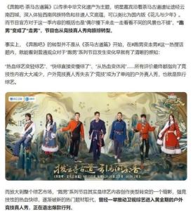 茶马古道篇综艺遇冷，嘉宾表现引反思