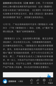 广电总局规范AI魔改影视内容，版权保护新挑战
