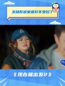 综艺新火花！现在就出发第二季CP狂欢