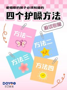 护嗓秘籍_五大方法让声音如泉清亮