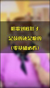 唱歌呼吸技巧揭秘_掌握气息，打造音乐传奇