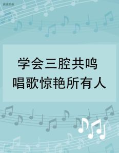 唱歌养生_提升健康，享受快乐生活秘诀