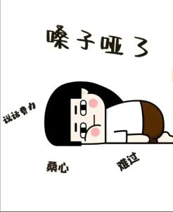 嗓音危机揭秘_嘶哑失音，如何预防和治疗？