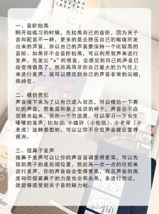 掌握夹子音_男生变声攻略全解析