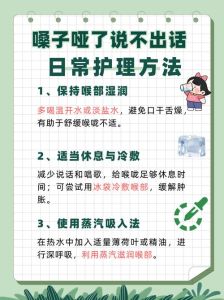 快速恢复嗓子哑小妙招与护理指南