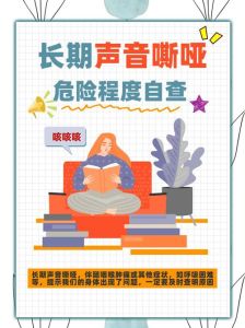 揭秘嗓子哑原因及应对方法，保护嗓音健康
