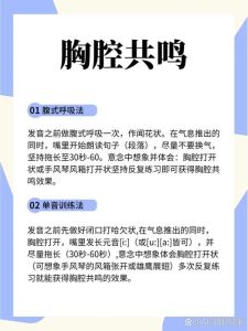胸腔共鸣发声秘诀_打造自信洪亮嗓音