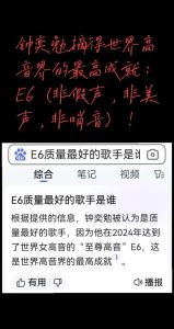 高音E6挑战_声乐技巧的试金石与训练奥秘