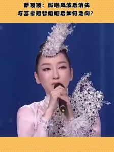 萨顶顶_假唱风波背后的娱乐圈真相与重生