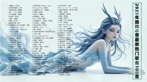 流行音乐2025新款网红爆款 爆款神曲盘点，跟随节奏共赴欢乐之旅