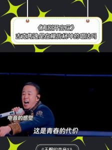 天赐的声音离别开出花第几季 离别之歌，音乐盛宴来袭