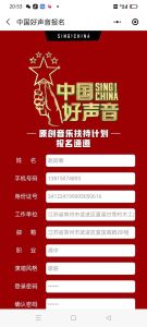 中国好声音官方报名渠道 音乐梦想舞台等你