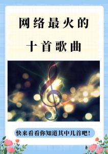 网络喊麦最火的歌曲_网络喊麦火出圈，经典老歌勾回忆