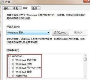 Windows 7换开关机音乐教程