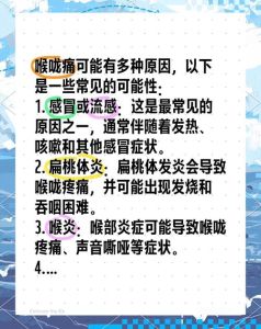 嗓子疼别大意，原因多方法多