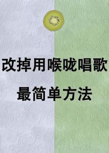 探索你的声音_放松唱歌，找到最舒服的音域