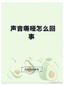 说话大声一点就声音嘶哑是什么原因_嗓哑原因及缓解方法