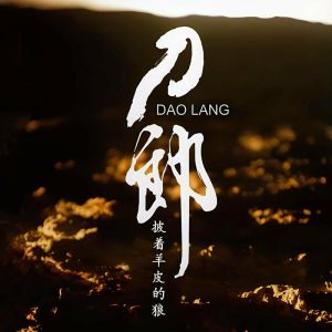 刀郎最走心的文案_刀郎歌暖心，勾起回忆杀