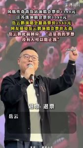 岳云鹏巡演争议多，高价票遇跑调忘词，观众直呼没准备好