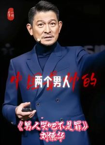 刘德华不常上综艺？原因很简单，太实在爱惜羽毛