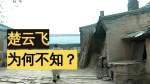 楚云飞机智应对，抓住钱伯钧反水证据
