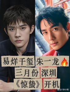 老谋子新片《惊蛰无声》将上大银幕，易烊千玺朱一龙领衔，票房目标40亿！