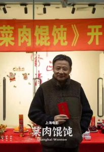 《菜肉馄饨》全国放映，上海沪语温情电影，老汪寻乐子！